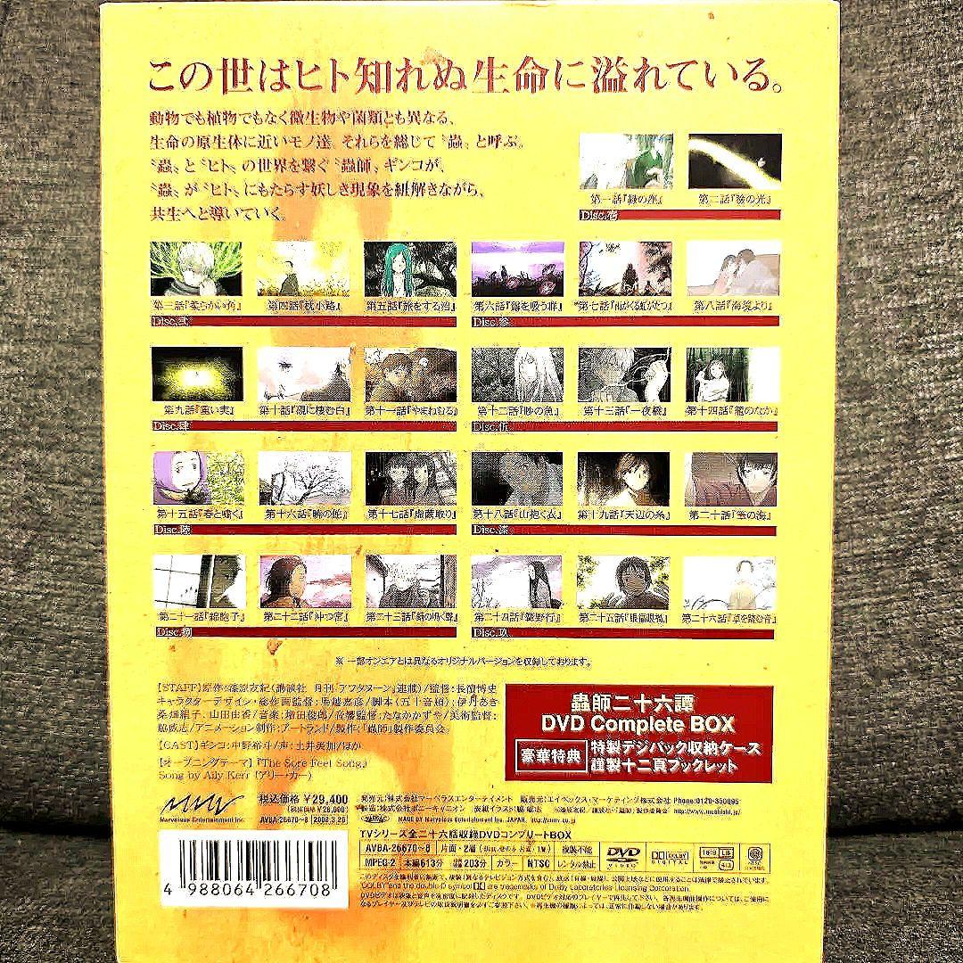 蟲師 二十六譚 dvd complete box