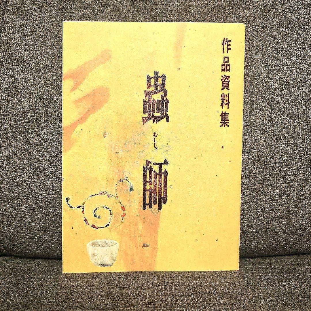 蟲師 二十六譚 dvd complete box