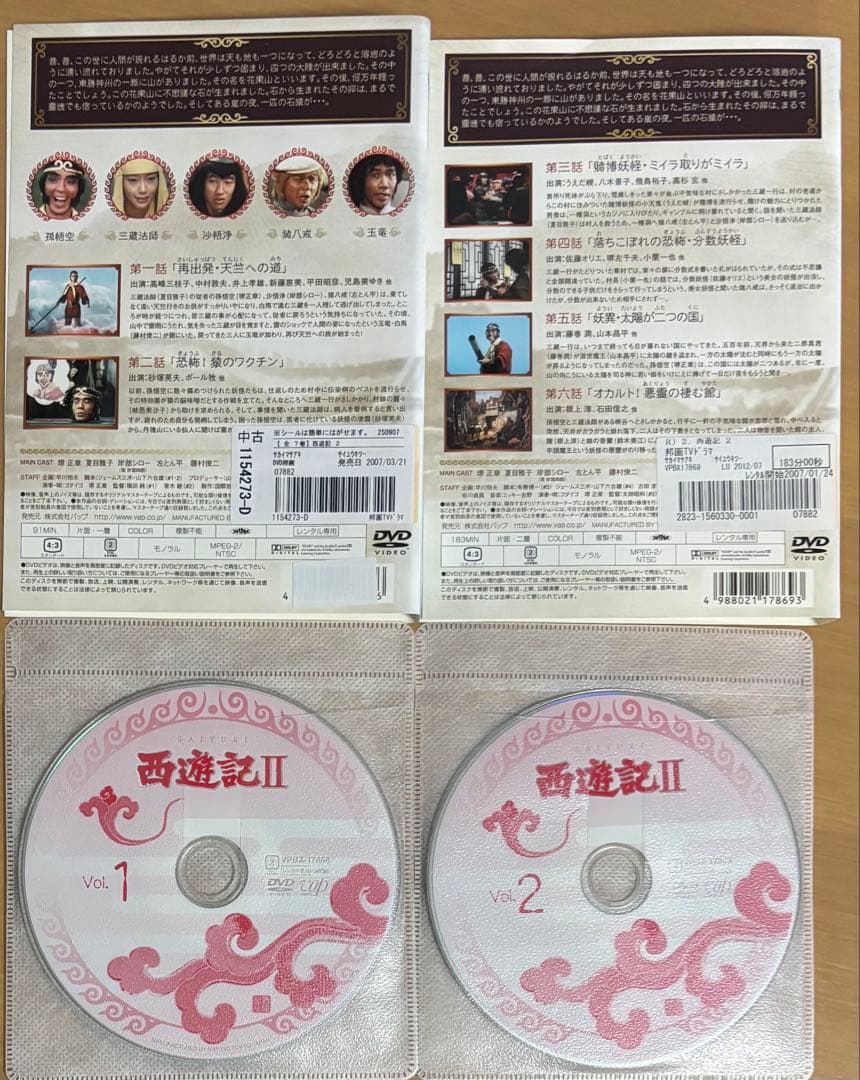 西遊記 Ⅱ ('78) DVD全7巻 堺正章 左とん平 夏目雅子 藤村俊二