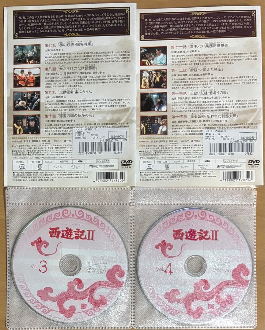 西遊記 Ⅱ ('78) DVD全7巻 堺正章 左とん平 夏目雅子 藤村俊二