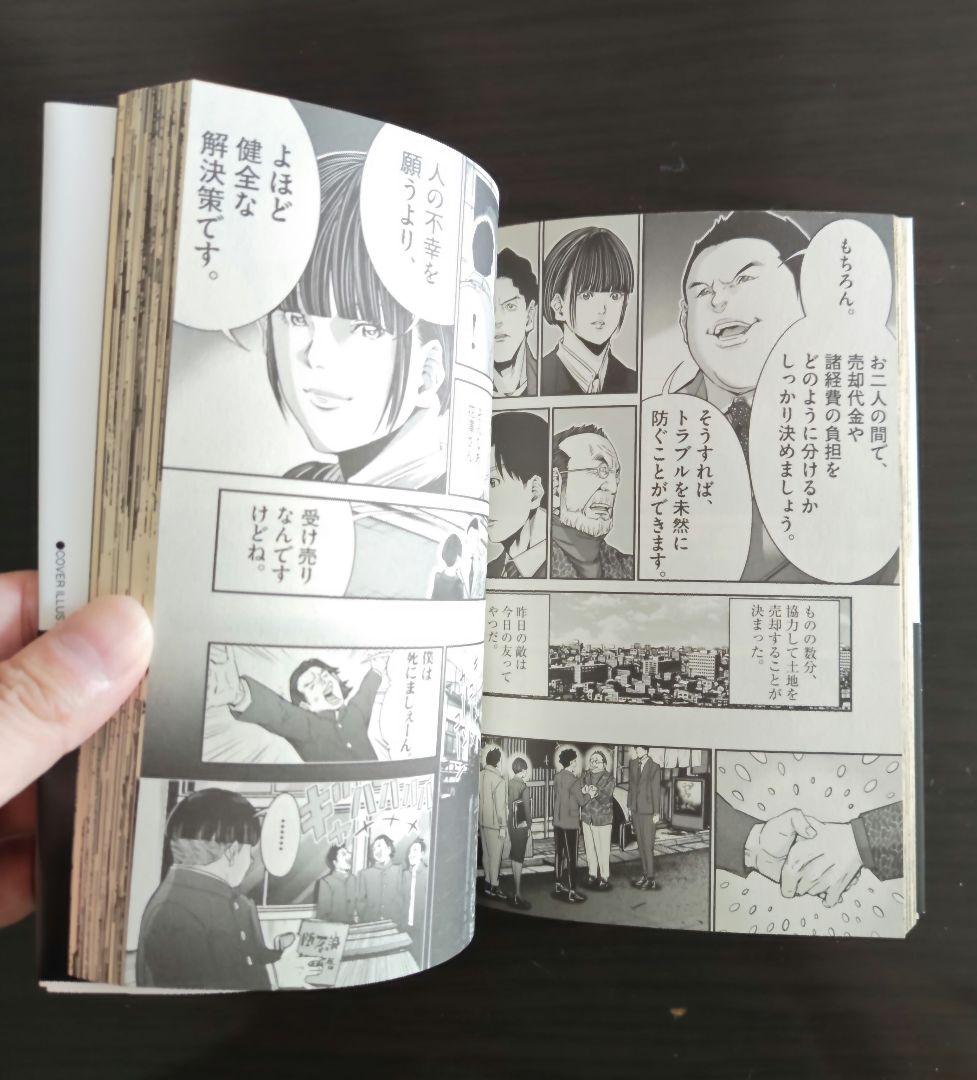 正直不動産1-20巻