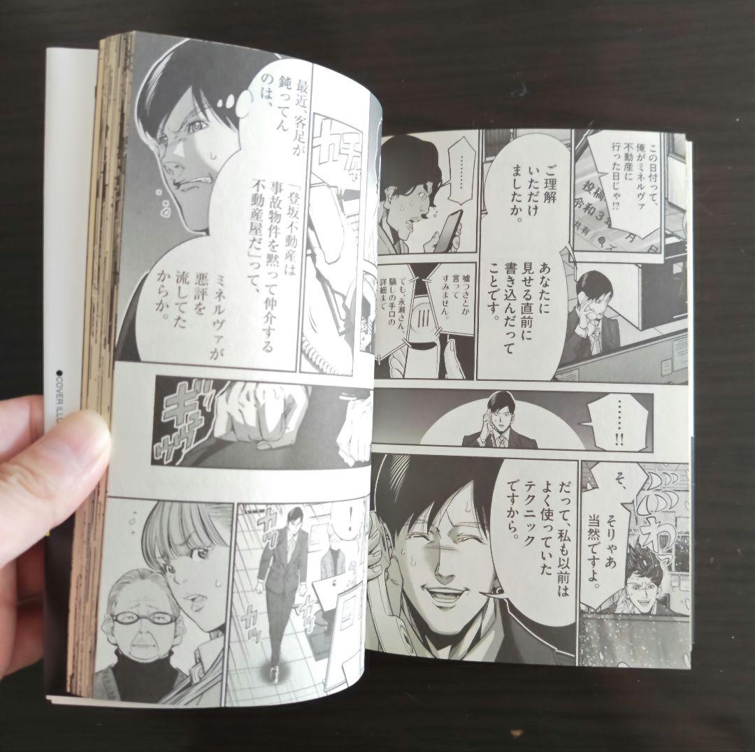 正直不動産1-20巻