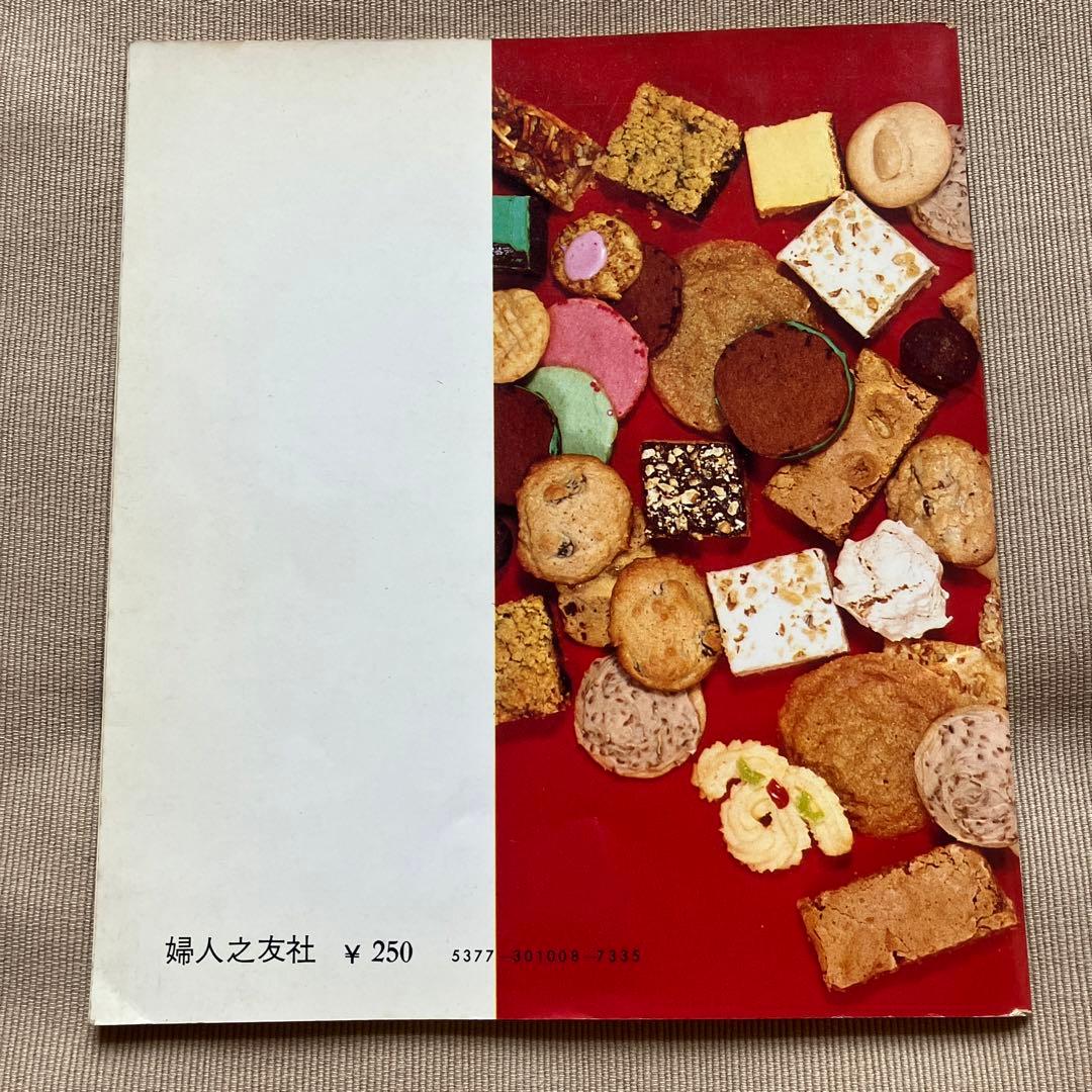デール夫人のクッキーズ 1971年 クッキのレシピ本