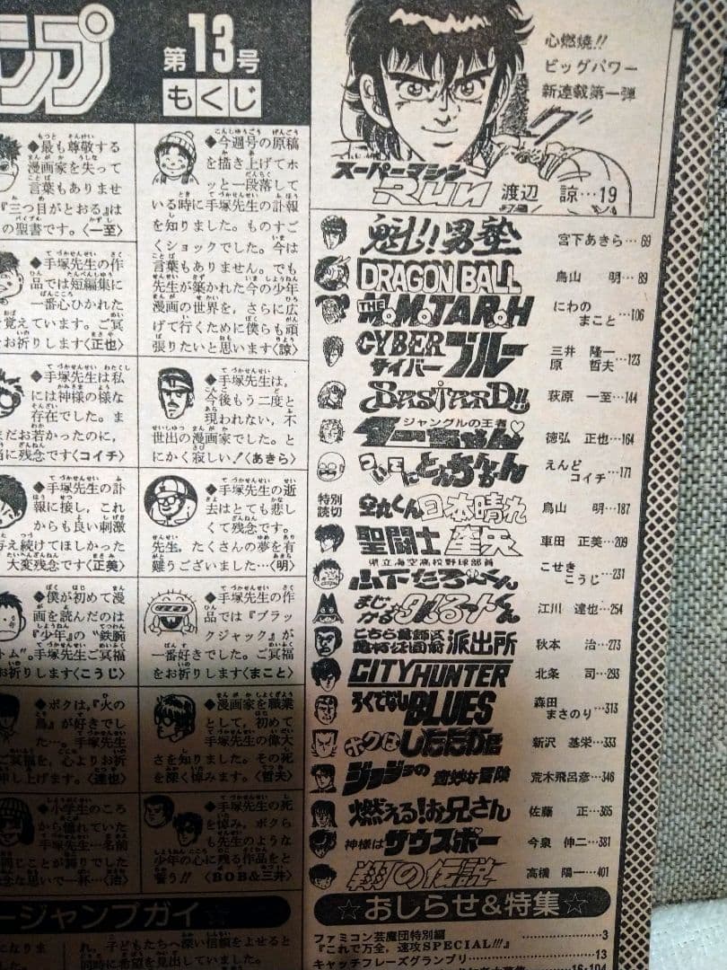 中古貴重！　週刊少年ジャンプ1989年13号　ファミコンジャンプ袋とじ未開封