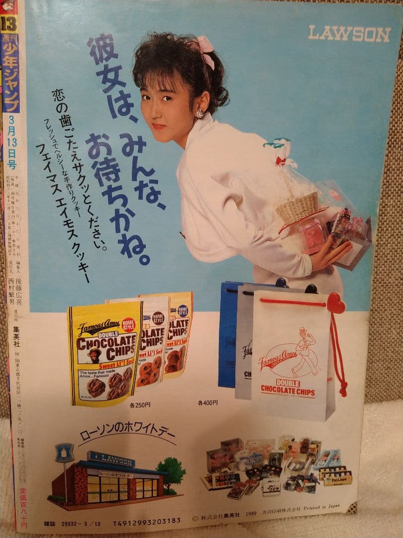 中古貴重！　週刊少年ジャンプ1989年13号　ファミコンジャンプ袋とじ未開封