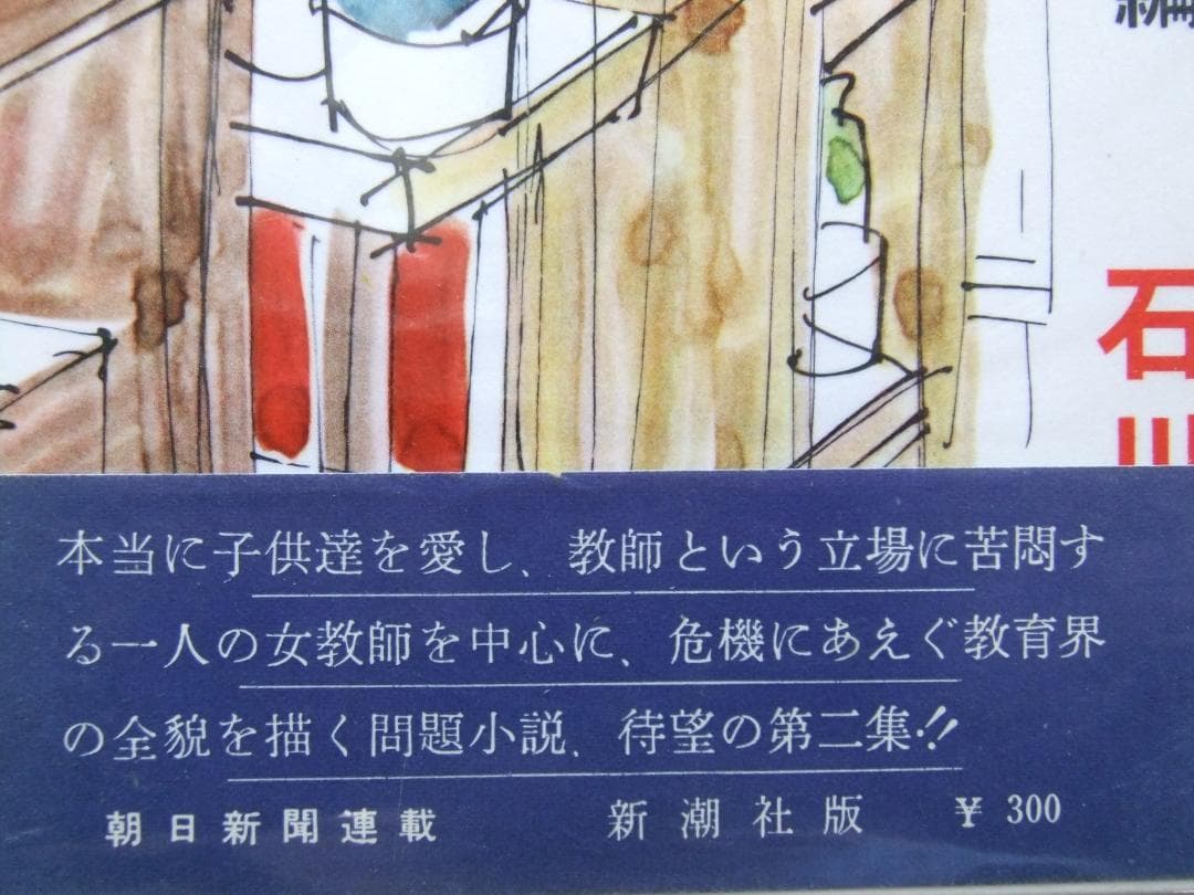 石川達三　「人間の壁」　前中後３巻揃　初版本・献呈署名入・昭和３３年・函・帯付