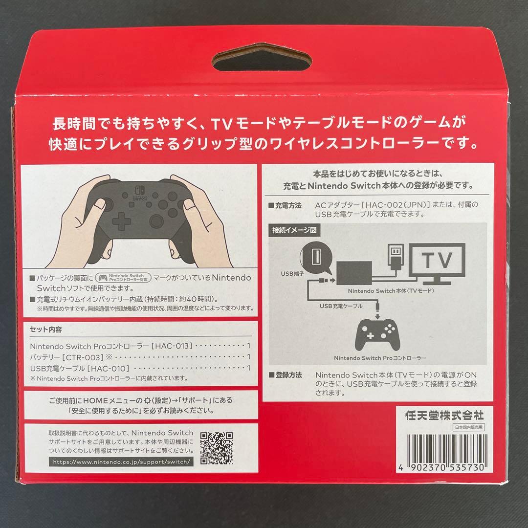 Nintendo Switchプロコントローラー