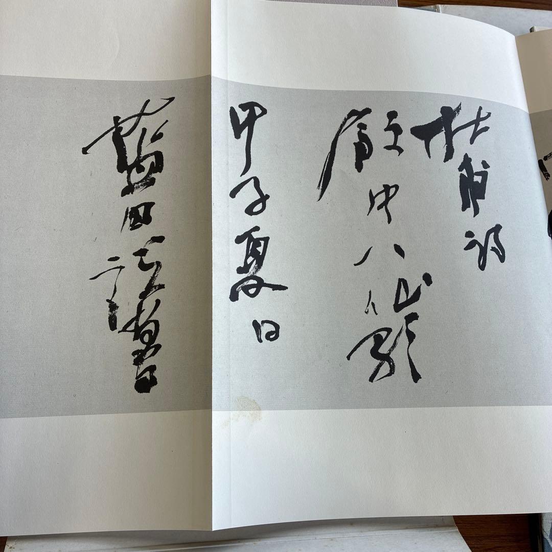 殿村藍田　書法集成　5冊セット