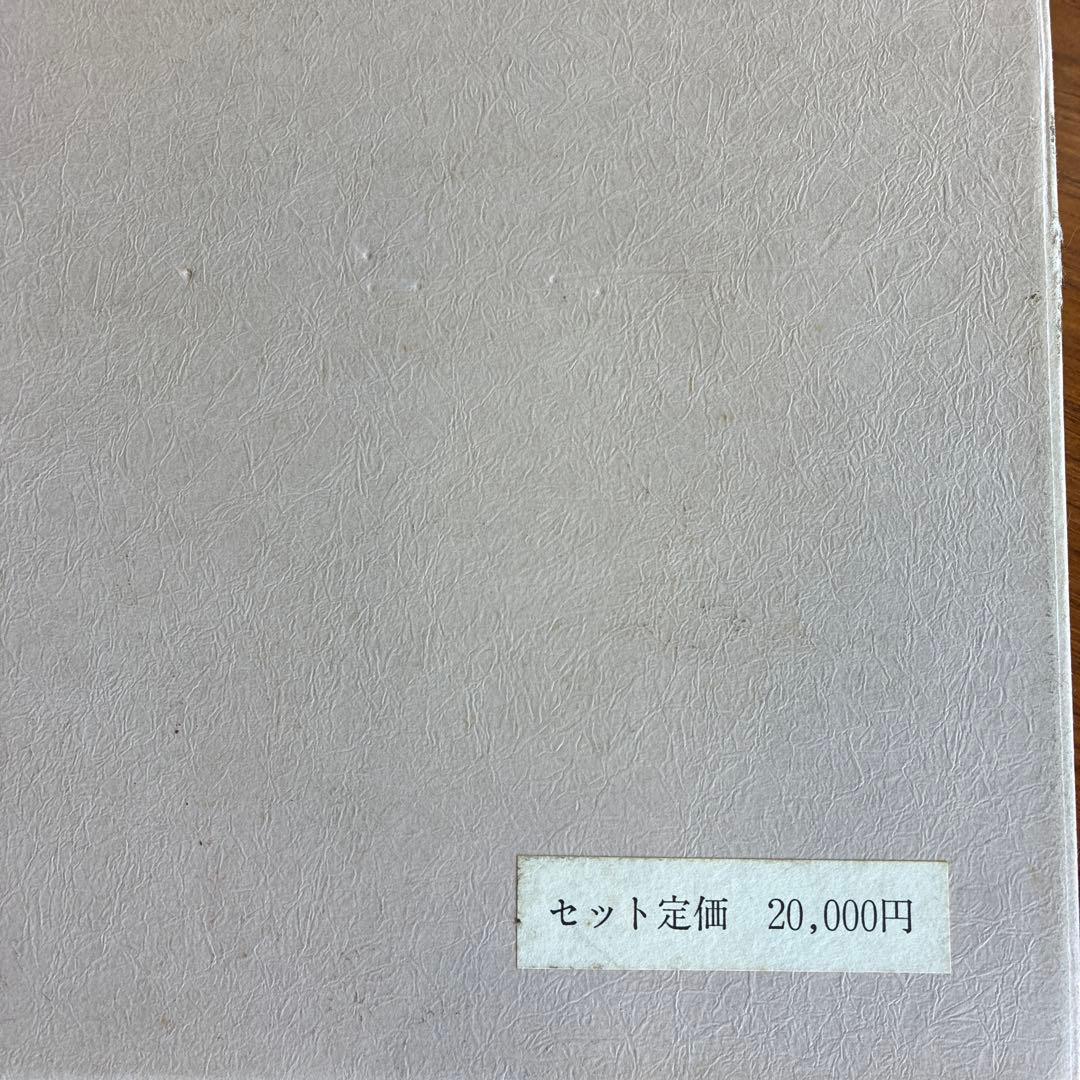 殿村藍田　書法集成　5冊セット