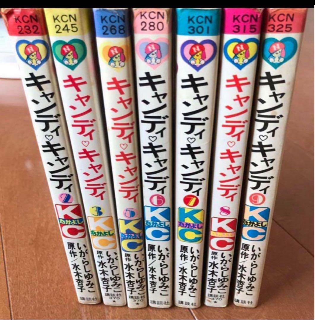 漫画　キャンディキャンディ　2.3.5.6.7.8.9巻　初版あり