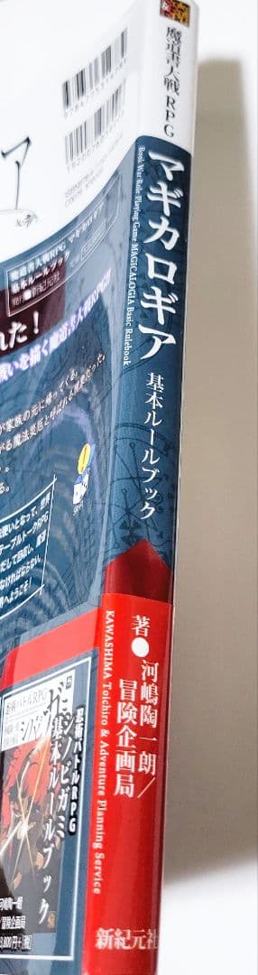 「魔道書大戦RPG マギカロギア 基本ルールブック」

河嶋 陶一朗