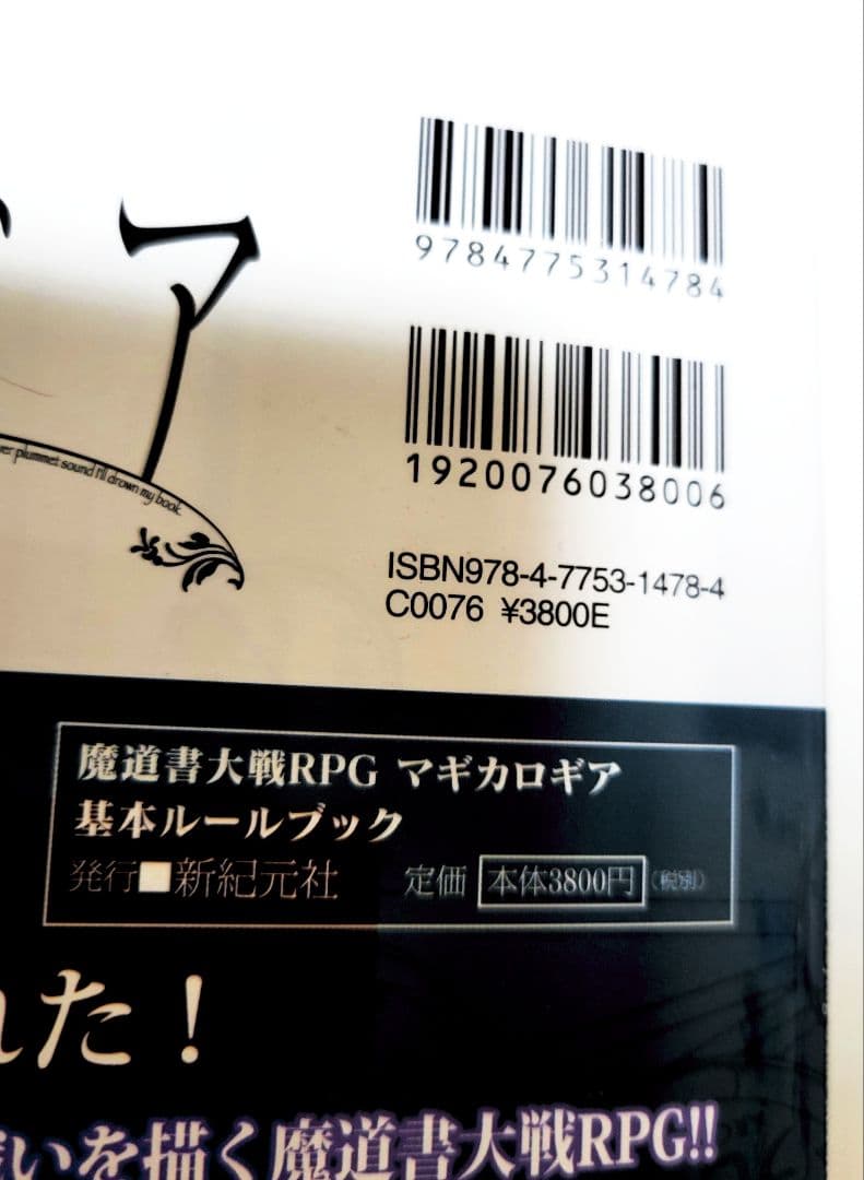 「魔道書大戦RPG マギカロギア 基本ルールブック」

河嶋 陶一朗