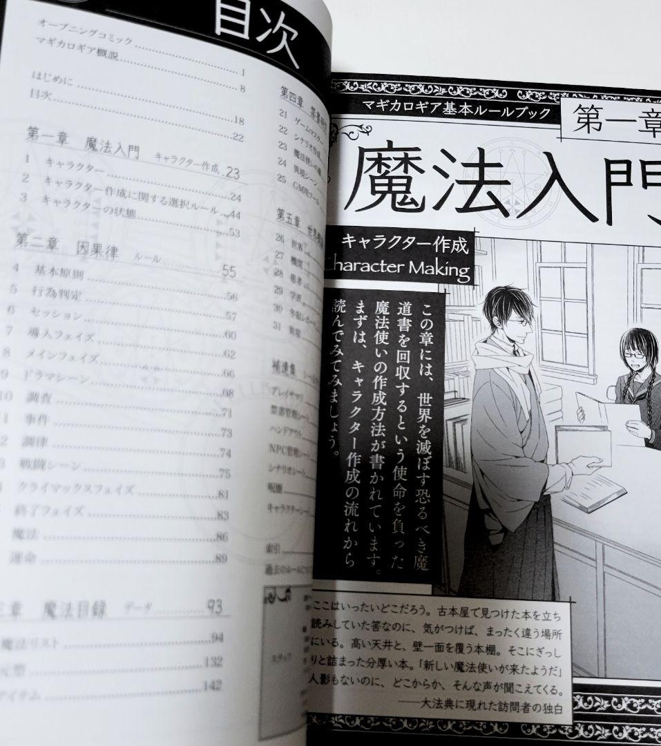 「魔道書大戦RPG マギカロギア 基本ルールブック」

河嶋 陶一朗