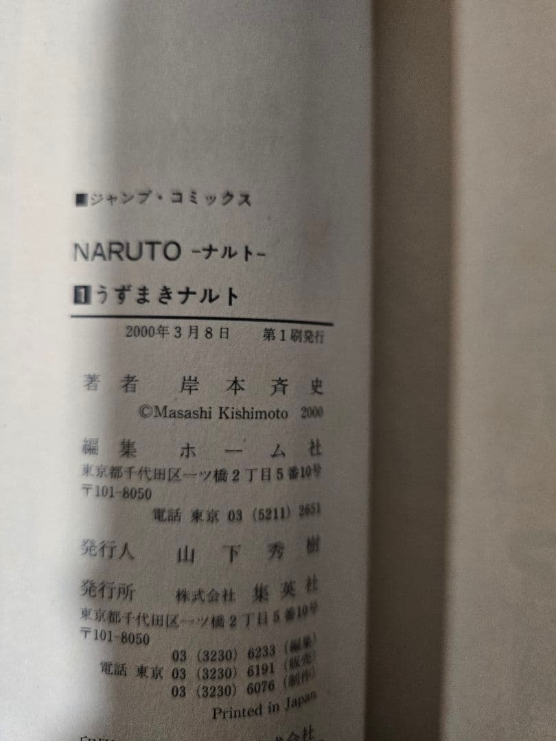 1巻～72巻+1【全巻初版本】NARUTO　ナルト　全巻セット　岸本斉史　希少