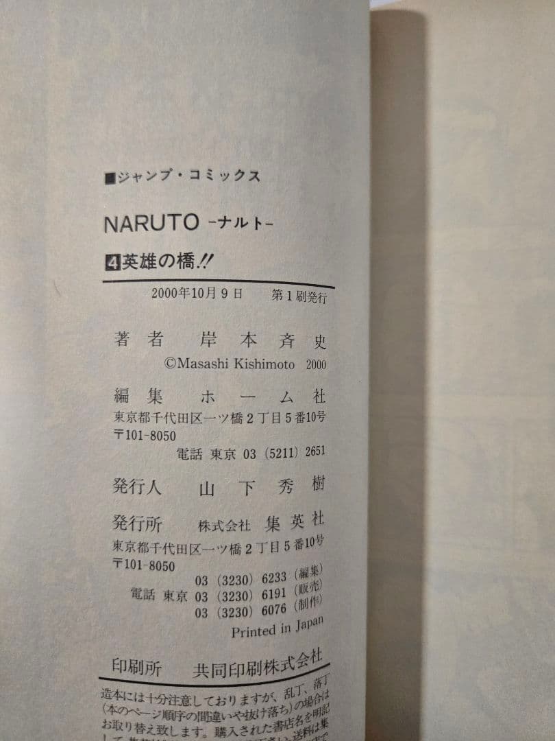 1巻～72巻+1【全巻初版本】NARUTO　ナルト　全巻セット　岸本斉史　希少