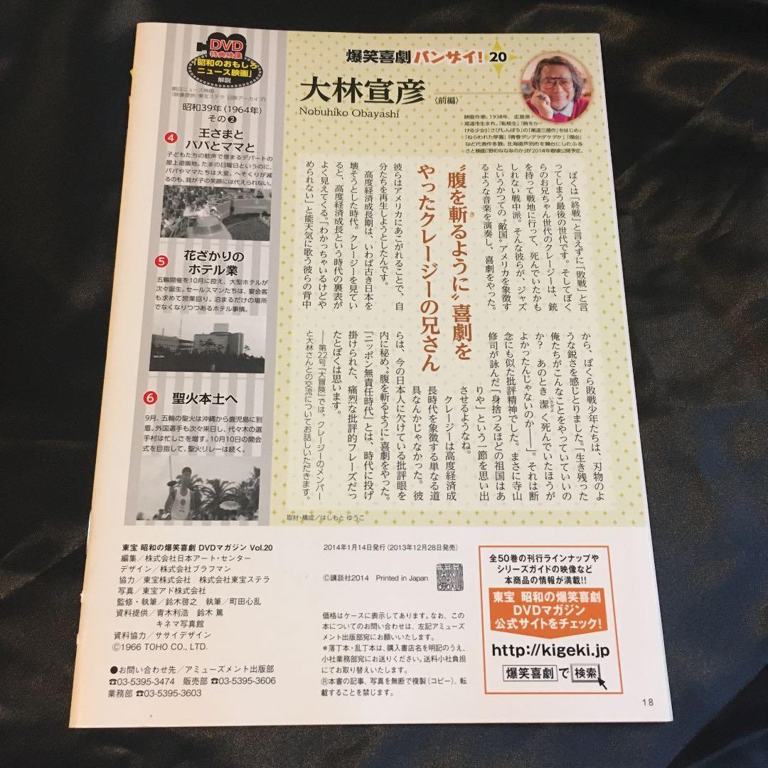 昭和の爆笑喜劇DVDマガジン　vol. 20 植木等