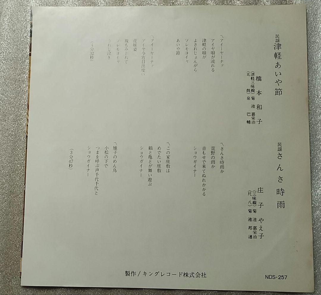 じょんがら音頭!!津軽あいや節!!さんさ時雨!!津軽三味線六段の曲合わせ!!!!