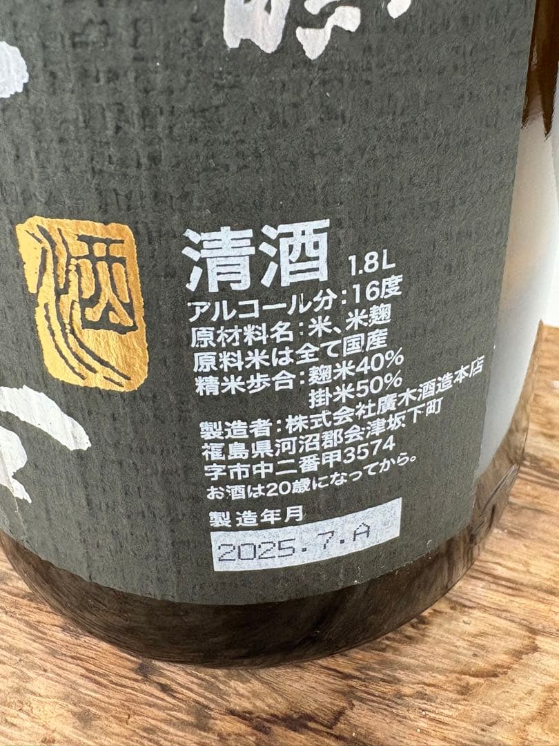 飛露喜　1800ml 黒ラベル　日本酒　箱付き　詰め日今年7月