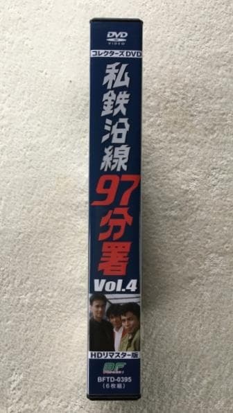 私鉄沿線97分署 Vol.4 HDリマスター版 DVD