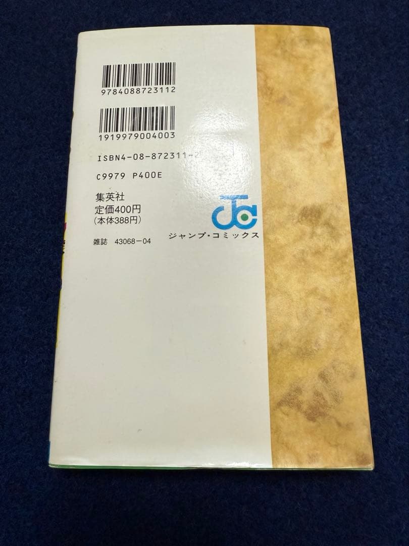 遊戯王　一巻　初版。