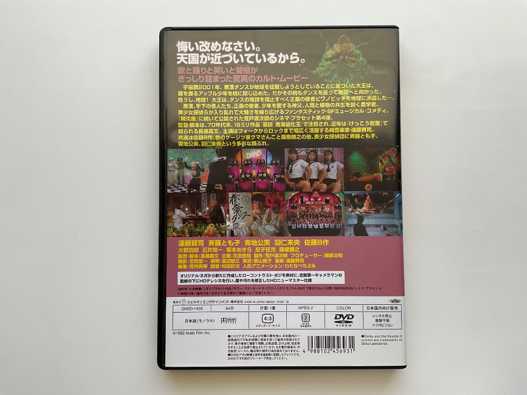 ヘリウッド 廃盤 セル盤DVD 遠藤賢司主演