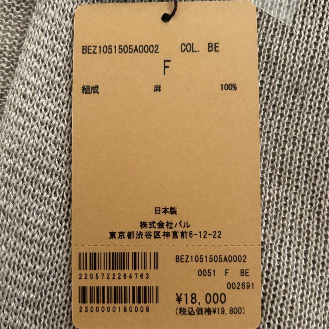 新品タグ付 BEARDSLEYビアズリー リネン100% カーディガン ベージュ