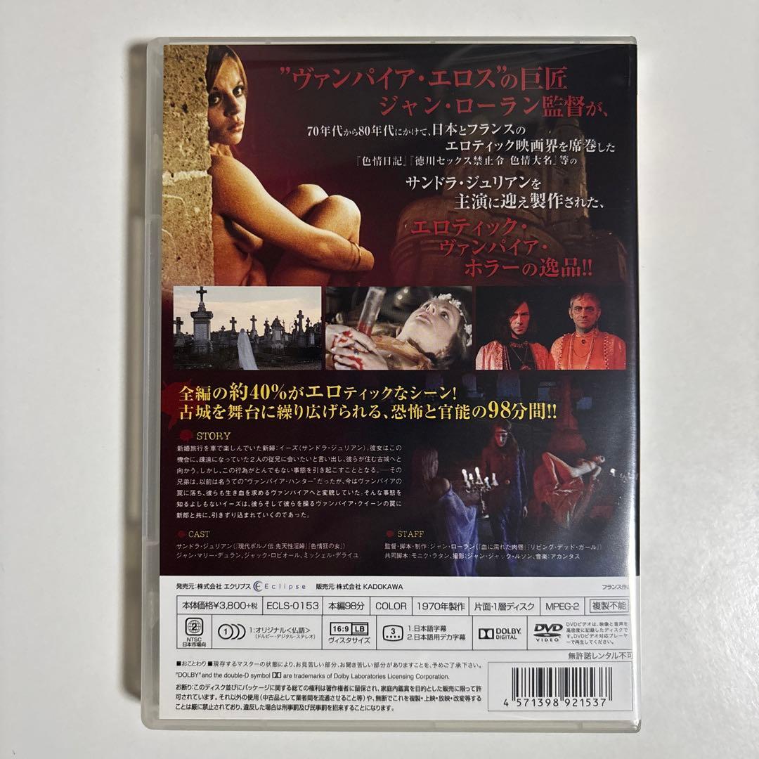 サンドラ・ジュリアンの催淫吸血鬼('70仏) セルDVD