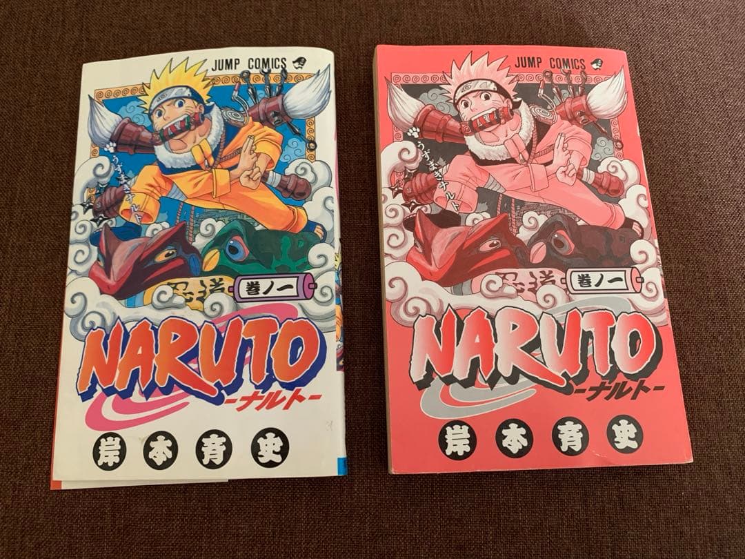 NARUTO - ナルト 第1巻　初版　第一印刷