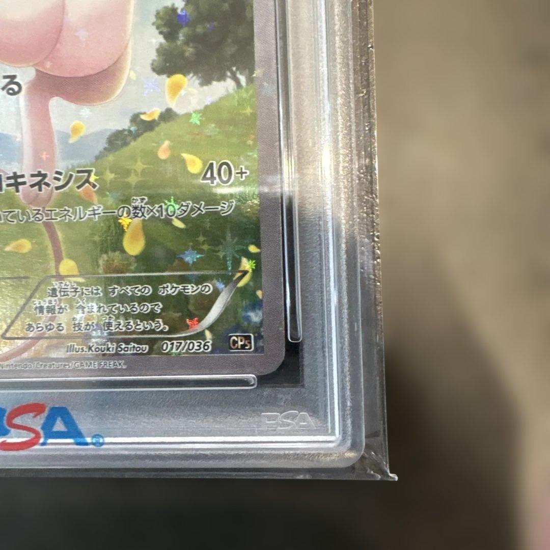 ミュウ 2016年 1st エディション PSA 10