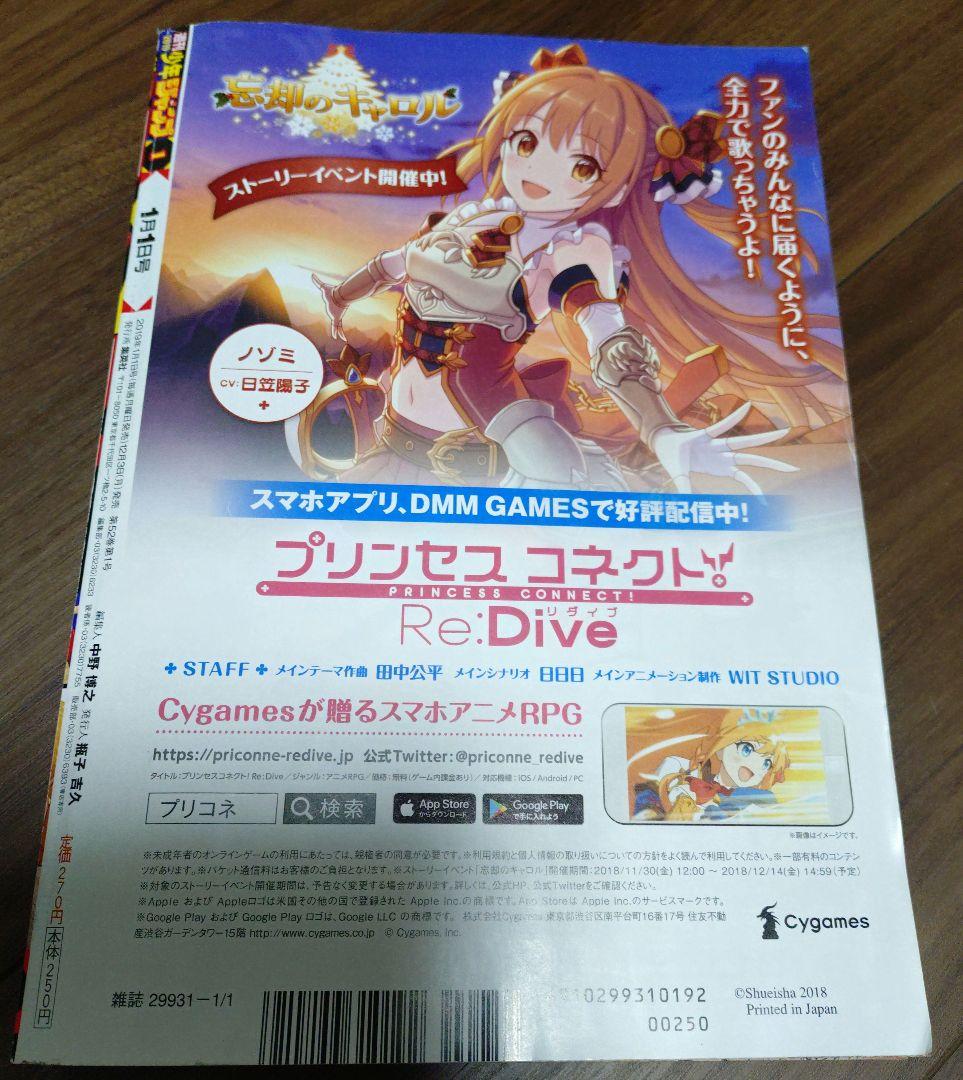 週刊少年ジャンプ 2019年 1号 チェンソーマン 新連載