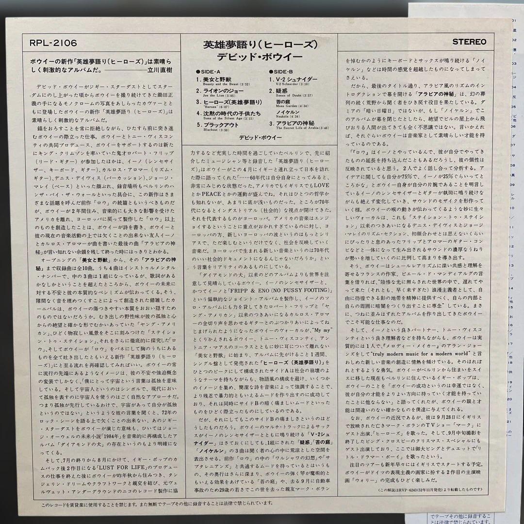 David Bowie - Heroes 英雄夢語り 帯付き