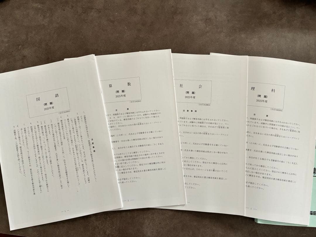 早稲田アカデミー　早稲田学院　過去問題集　過去問付き