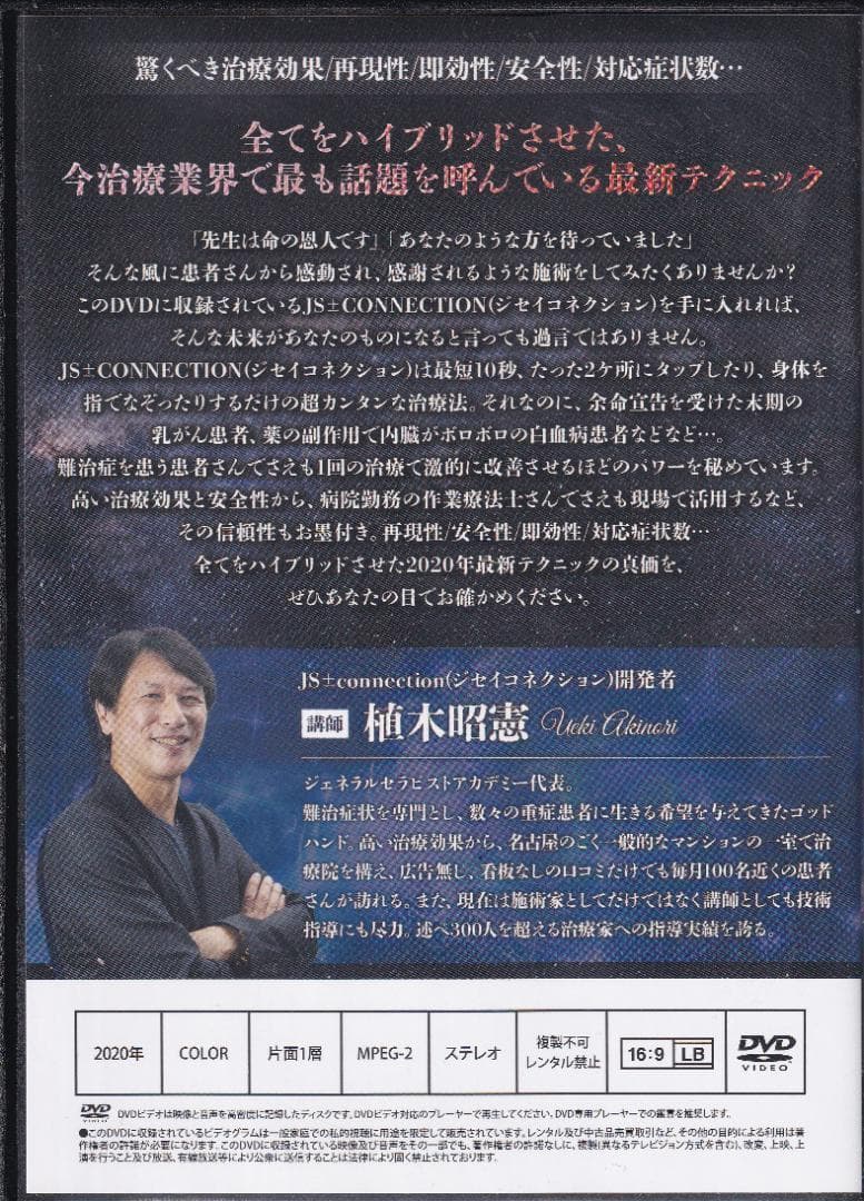 植木昭憲 ★JS±CONNECTION ジセイコネクション★DVD本編特典URL