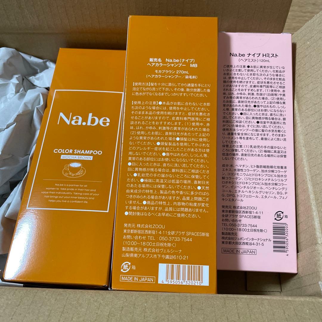 Na.be カラーシャンプー 2本セット + ヘマチンミスト