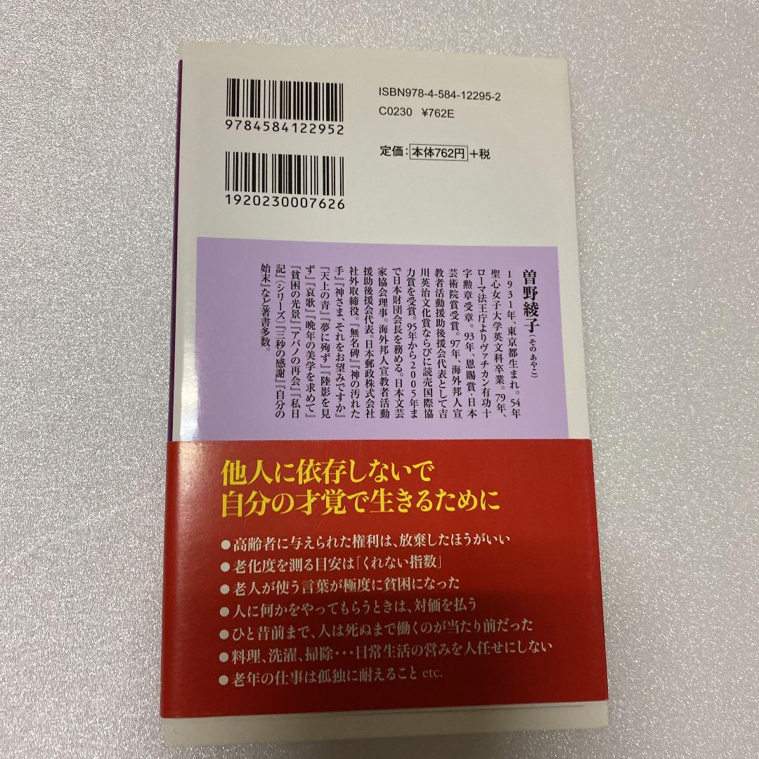 老いの才覚