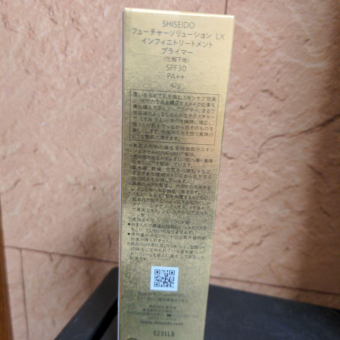 SHISEIDOフューチャーソリューションLXインフィニトリートメントプライマー