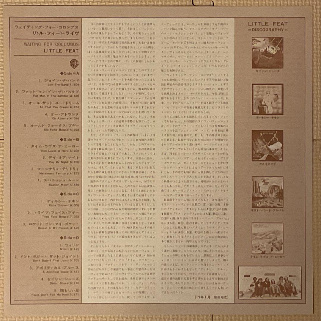 Little Feat ウエイティング・フォー・コロンブスLIVE レコード