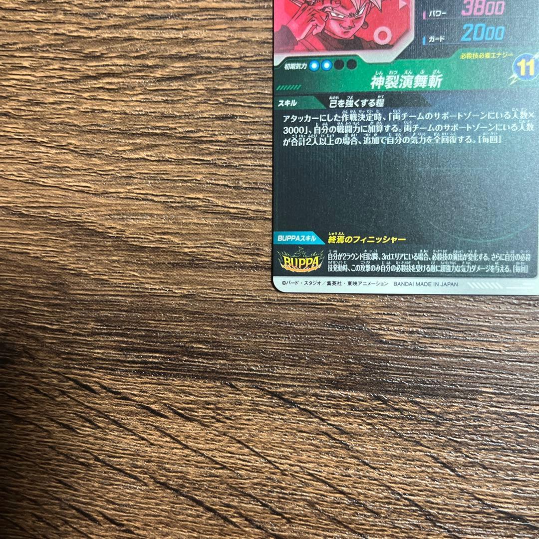 ドラゴンボールスーパーダイバーズ ゴクウブラック SDV8-024 パラレル