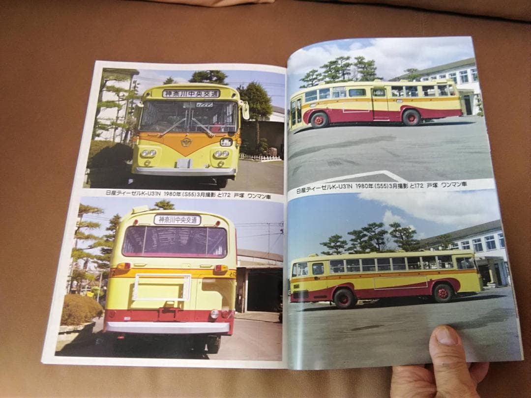 神奈川バス資料保存会 富士重新車バス写真集① 神奈川中央交通 前期編 神奈中