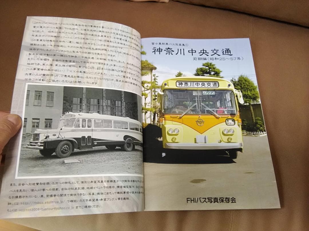 神奈川バス資料保存会 富士重新車バス写真集① 神奈川中央交通 前期編 神奈中