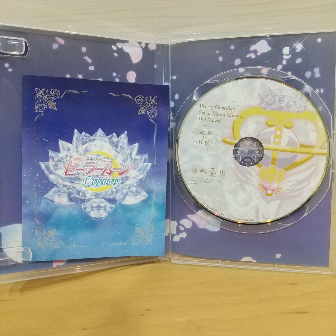 美少女戦士セーラームーン Cosmos DVD