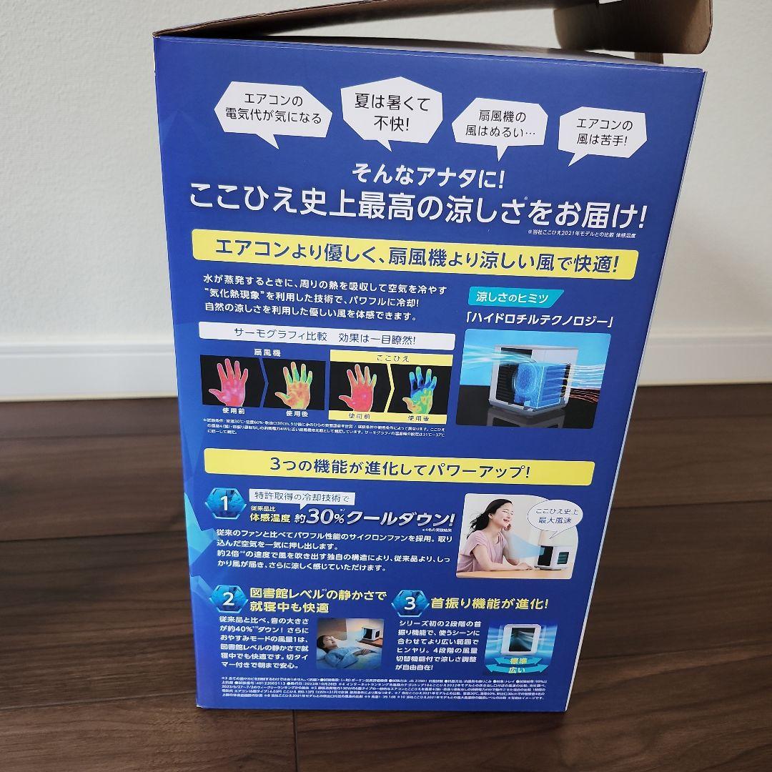 ここひえ 抗菌プラス パーソナルクーラー