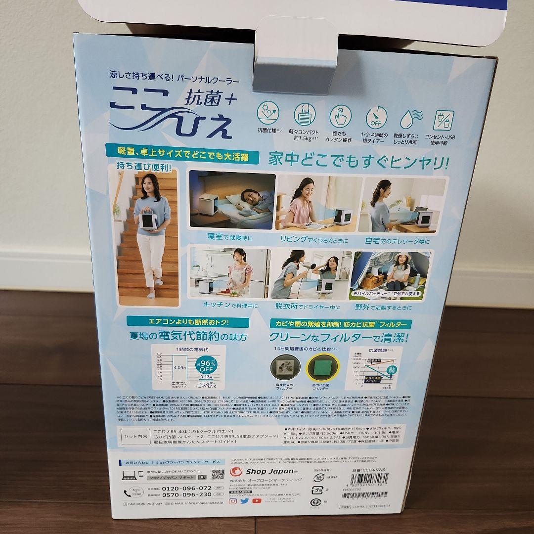 ここひえ 抗菌プラス パーソナルクーラー