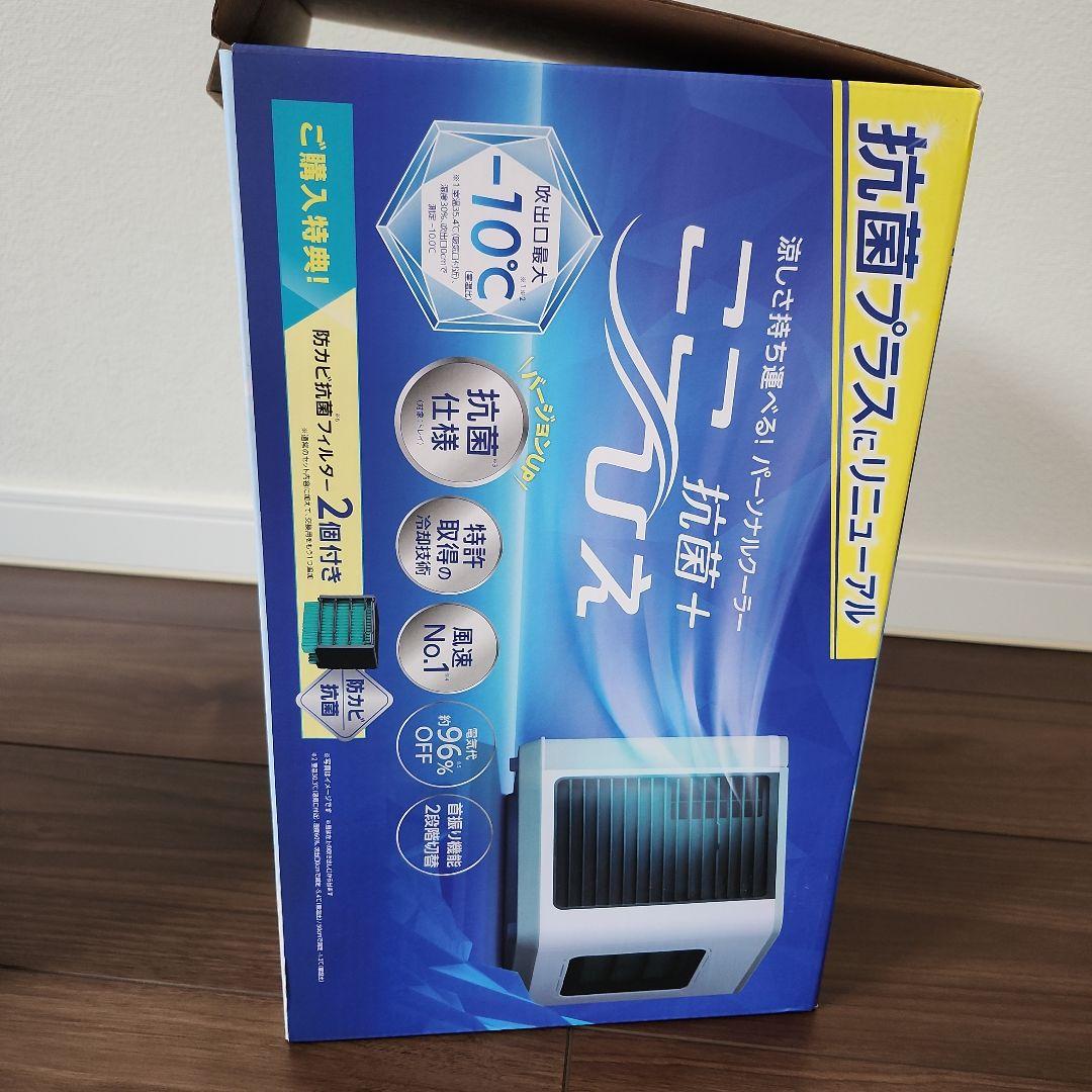 ここひえ 抗菌プラス パーソナルクーラー
