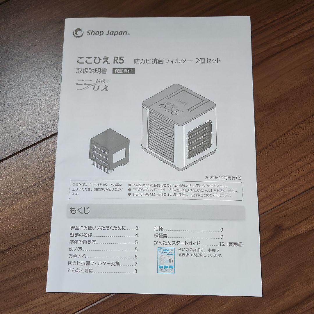 ここひえ 抗菌プラス パーソナルクーラー