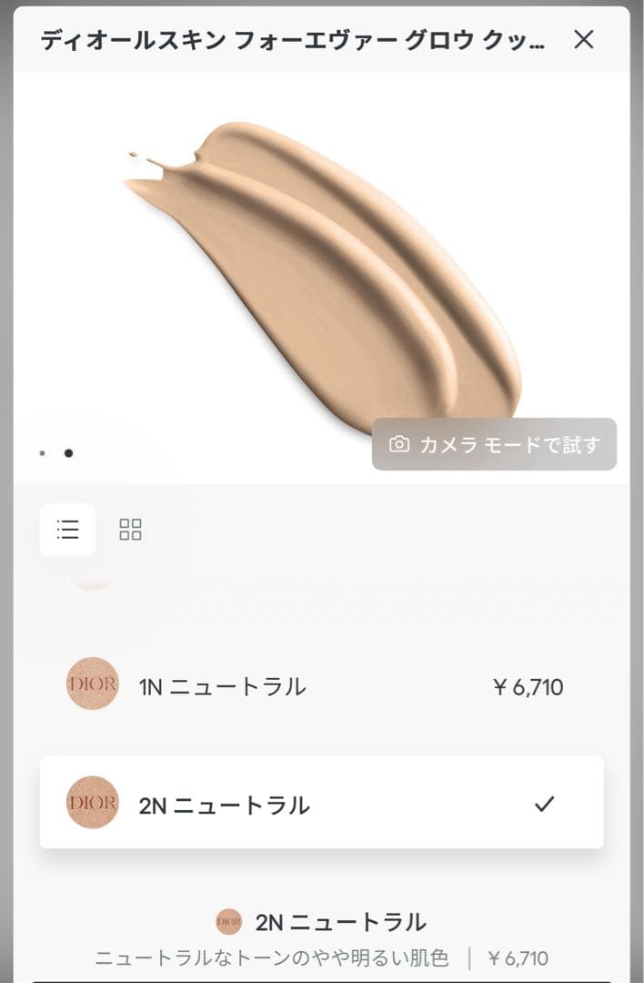 【新品未使用】Dior Forever Hydra Glow Cushion