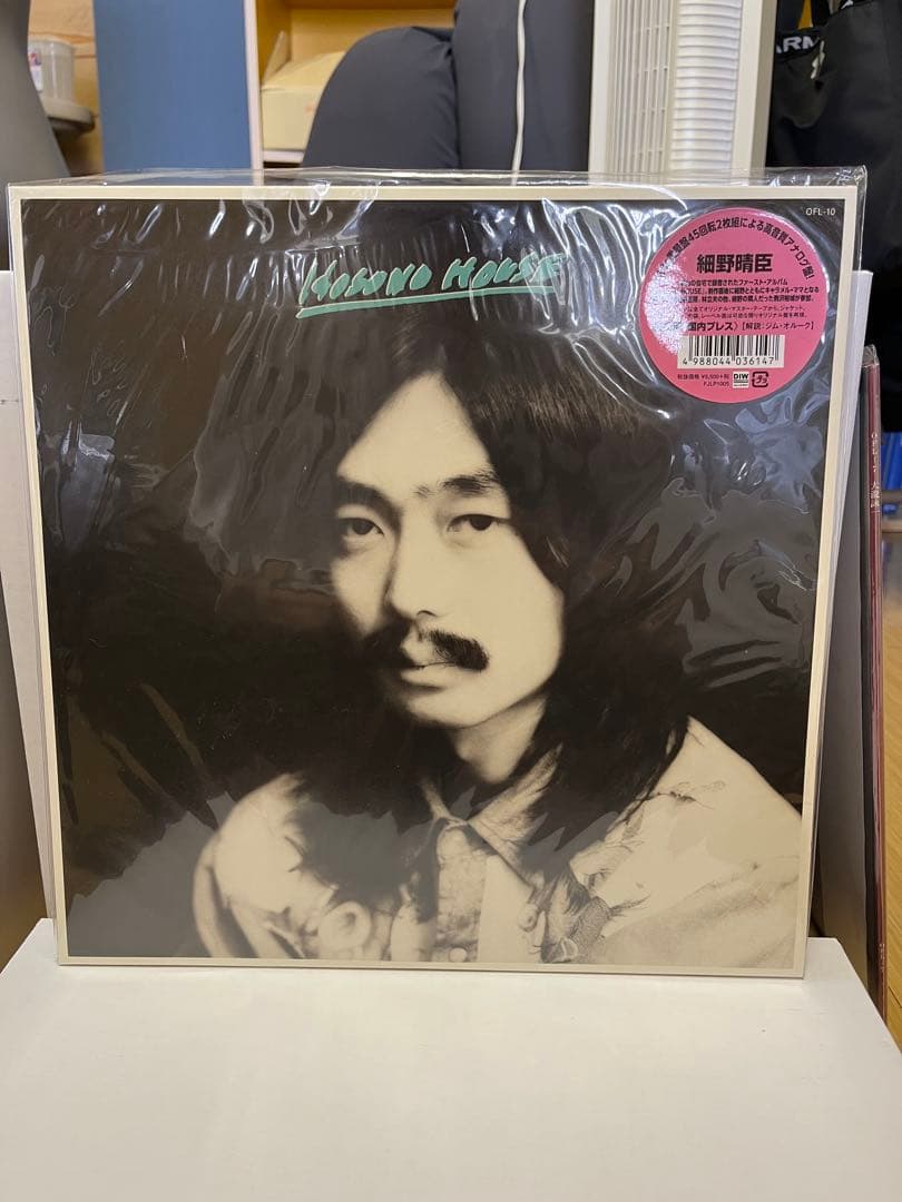 Hosono House 大滝詠一 ファースト　再発盤　45回転　レコード