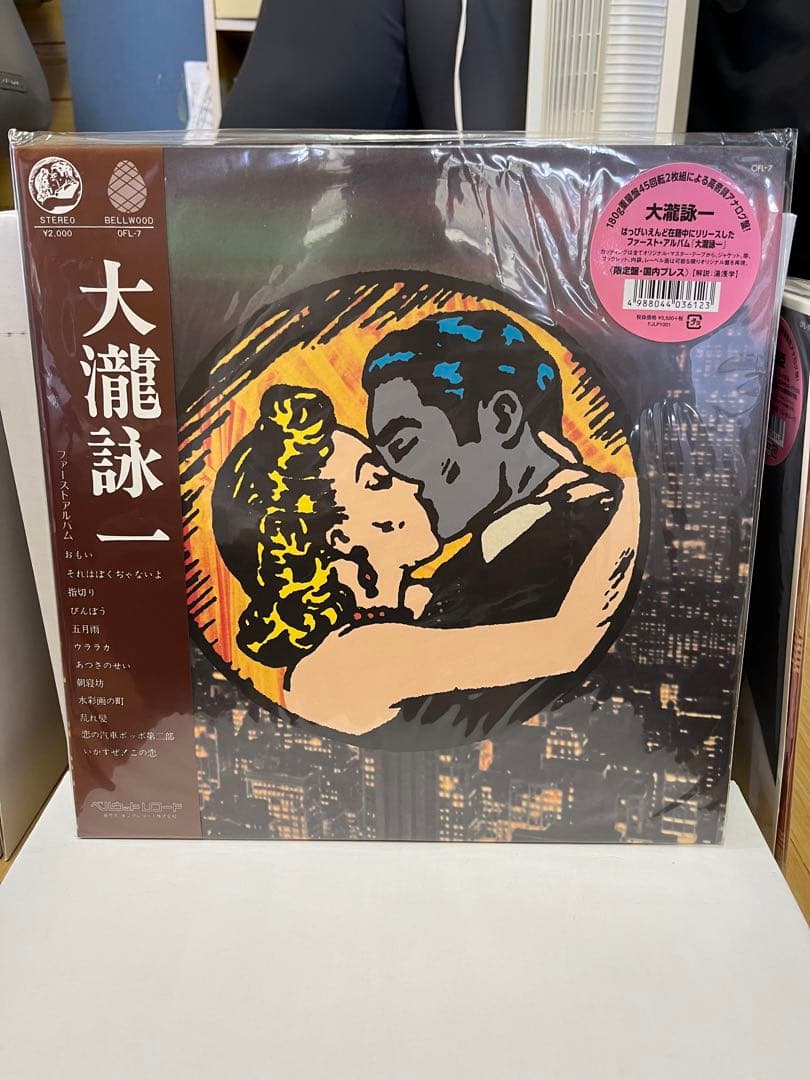 Hosono House 大滝詠一 ファースト　再発盤　45回転　レコード