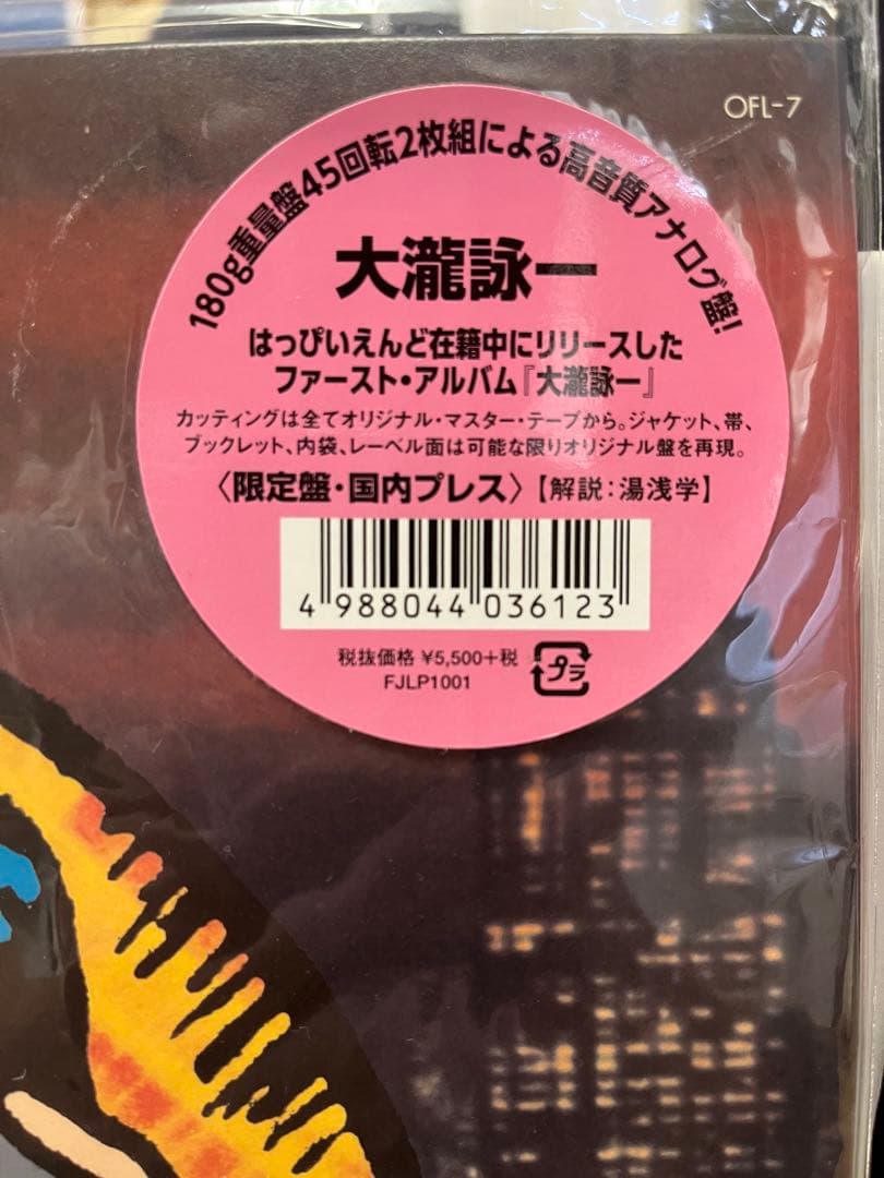 Hosono House 大滝詠一 ファースト　再発盤　45回転　レコード