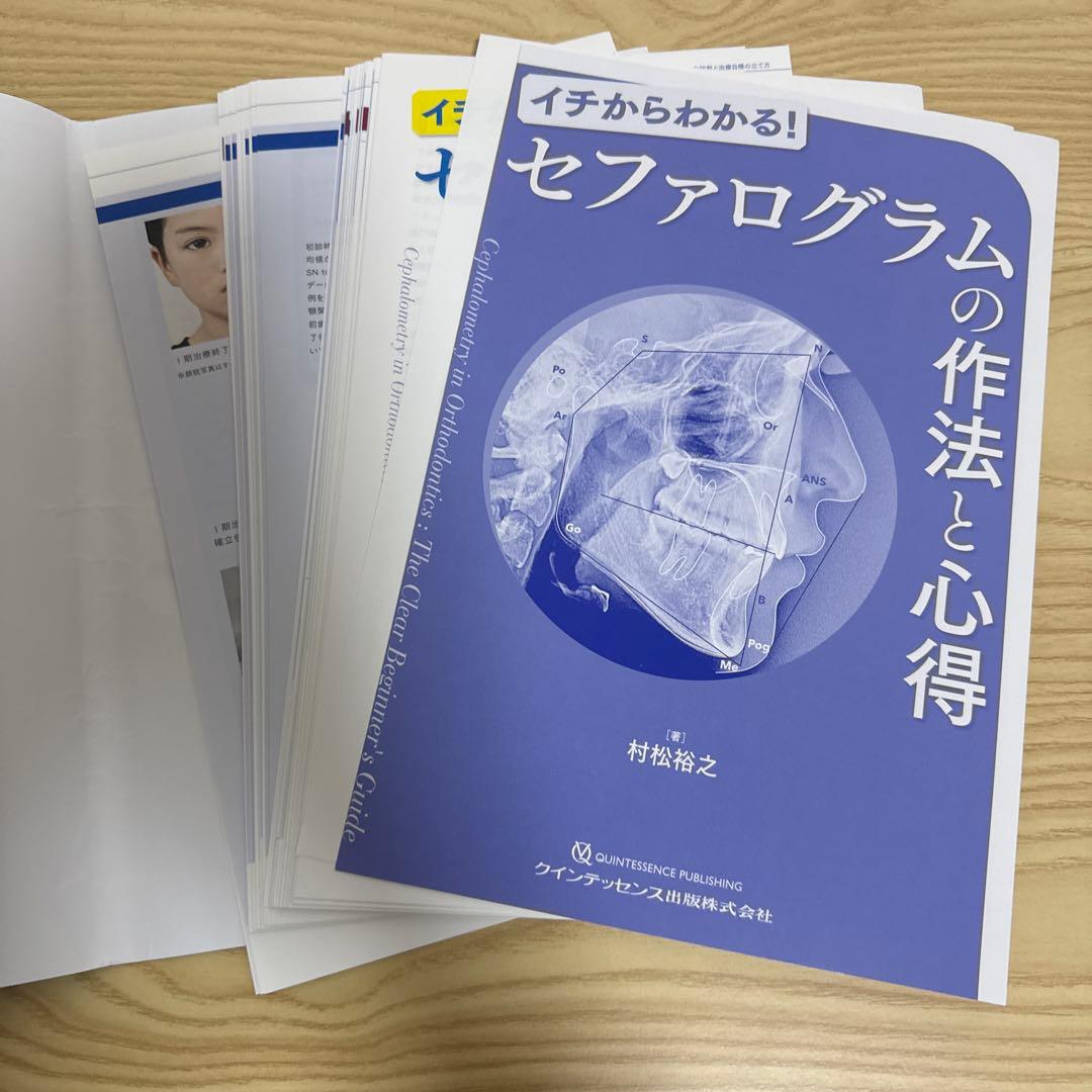 裁断済み イチからわかる! セファログラムの作法と心得